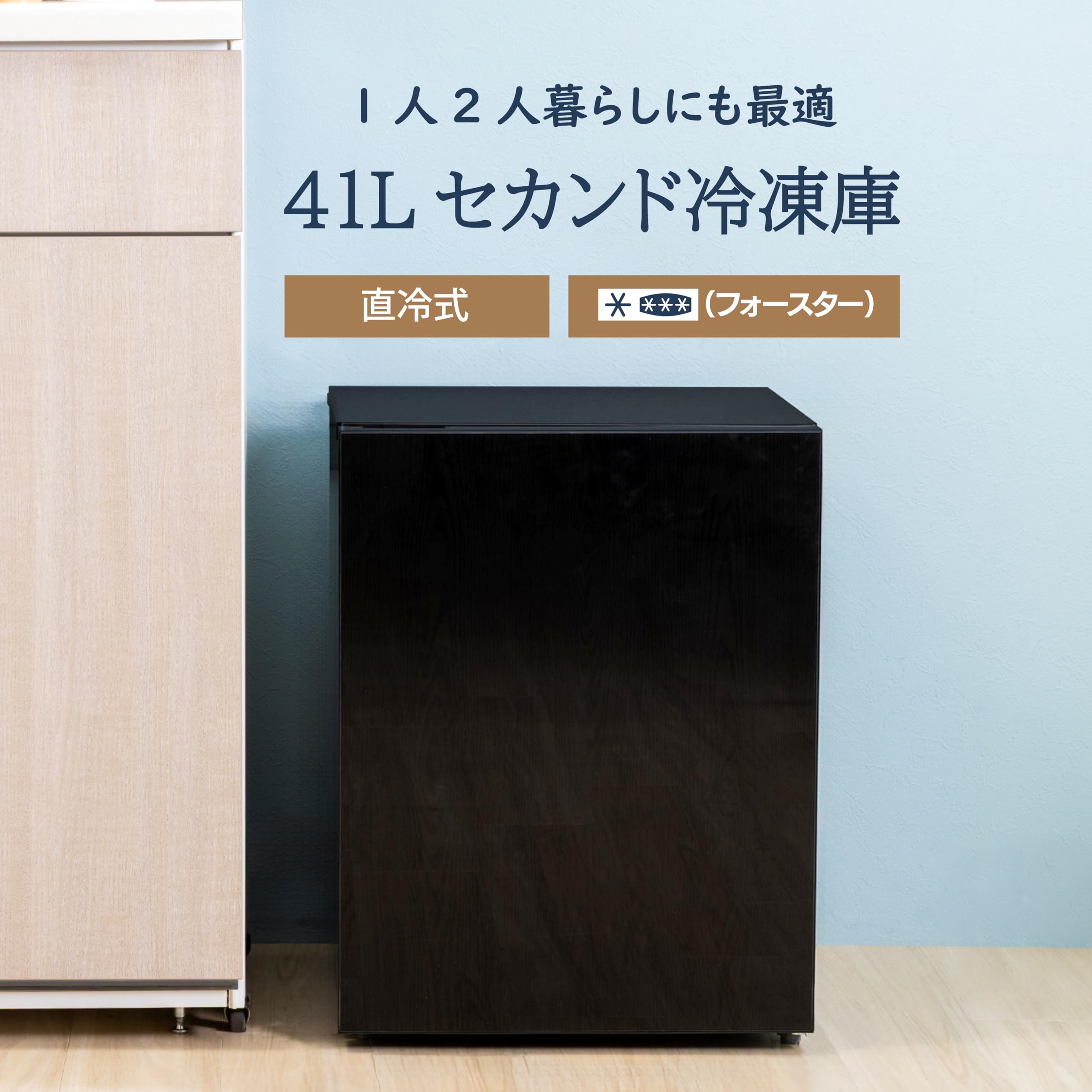Amazon | アビテラックス 冷凍庫 41L【安心の国内メーカー】 おしゃれ